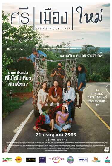 หนังใหม่ 2022