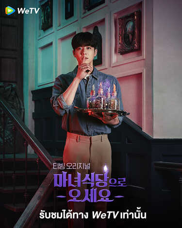 ซีรีส์เกาหลีแฟนตาซี