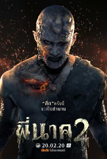 หนังใหม่ 2020