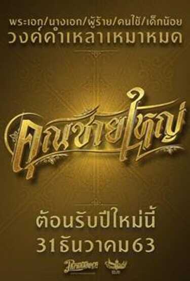หนังใหม่ 2020