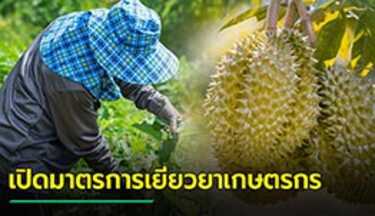 ลงทะเบียนเกษตรกร