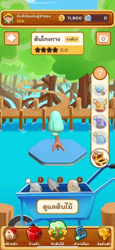 เกมคุณช่วยเก็บเราช่วยปลูก