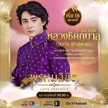 พรหมลิขิต