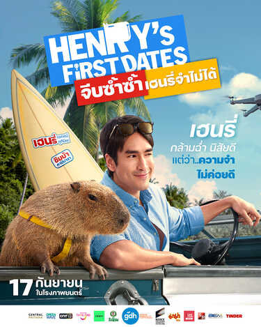 HENRY's First Dates จีบซ้ำซ้ำ เฮนรี่จำไม่ได้ GDH หนังใหม่ 2026