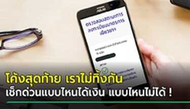 เราไม่ทิ้งกัน