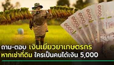 เงินเกษตรกร