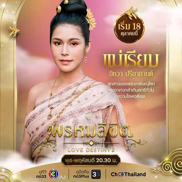 พรหมลิขิต
