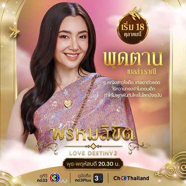 พรหมลิขิต