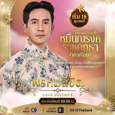 พรหมลิขิต