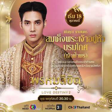 พรหมลิขิต