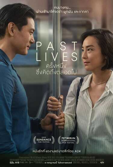 หนังใหม่ 2023