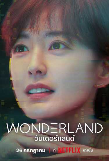 Wonderland