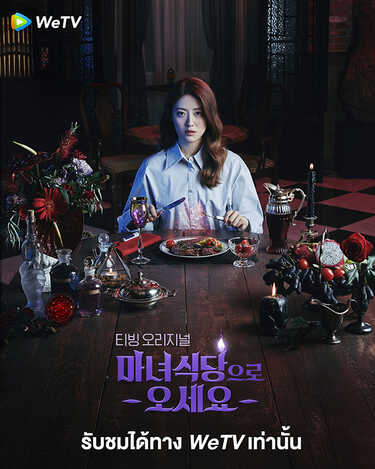 ซีรีส์เกาหลีแฟนตาซี