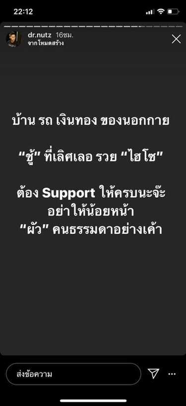 ดร.ณัฐวุธ สามี น้ำหวาน The Face