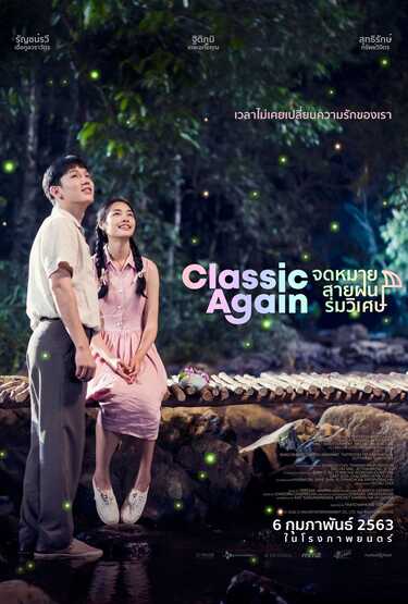 หนังใหม่ 2020