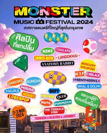 Monster Music Festival 2024