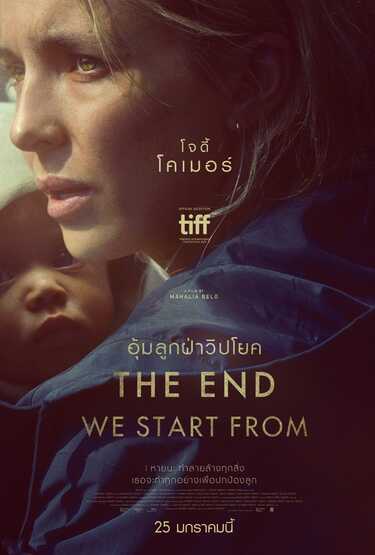 หนัง The End We Start From 
