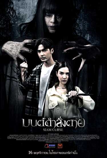 โปรแกรมหนังเดือนพฤศจิกายน2566