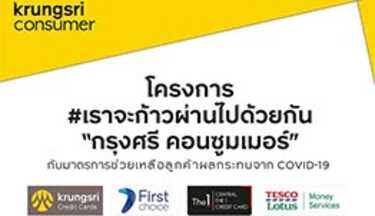 มาตรการเยียวยา