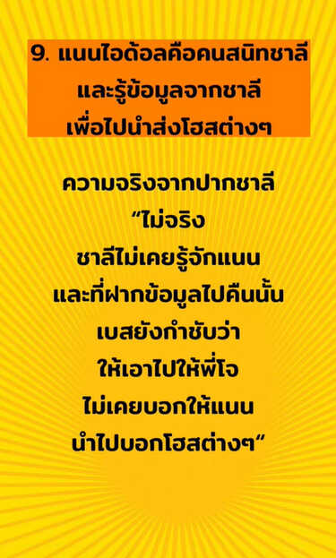 แน็ก ชาลี