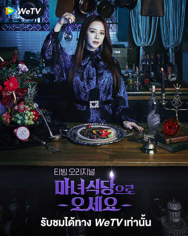 ซีรีส์เกาหลีแฟนตาซี