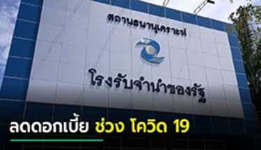 มาตรการเยียวยา