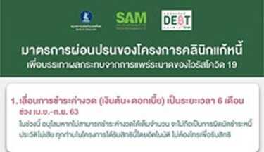 พักชำระหนี้