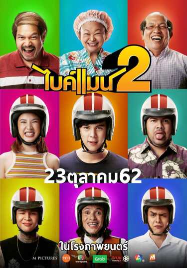 หนังใหม่ 2019