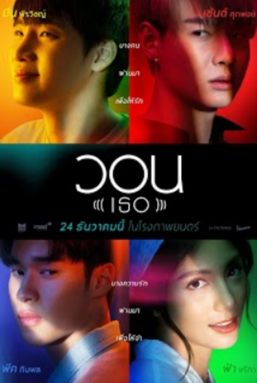 หนังใหม่ 2020