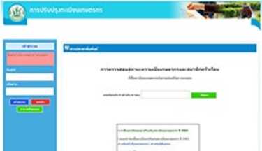 ลงทะเบียนเกษตรกร