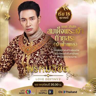 พรหมลิขิต