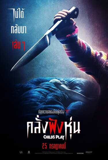 หนังใหม่ 2019