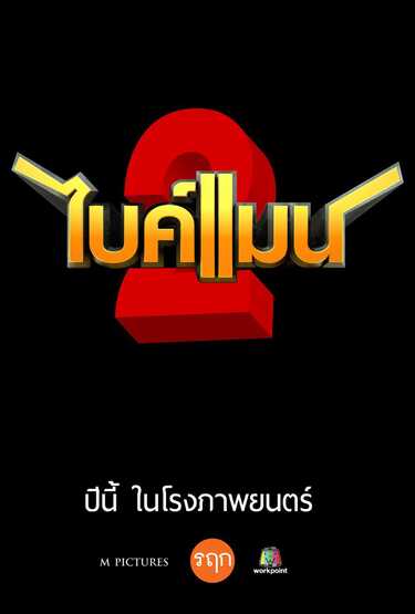 หนังใหม่ 2019