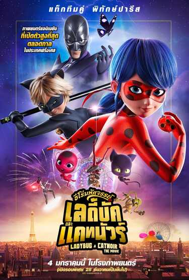 Ladybug & Cat Noir: The Movie