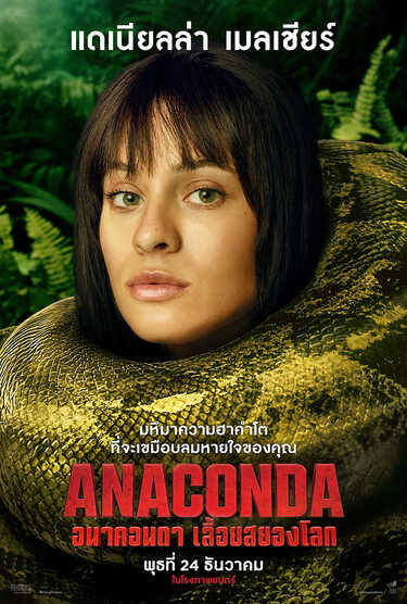 Anaconda (2025) นักแสดงนำ