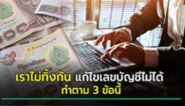 เราไม่ทิ้งกัน