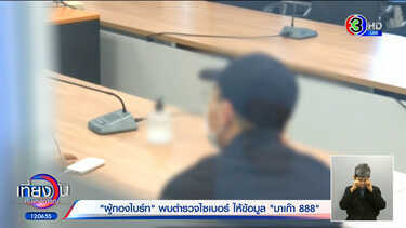 ผู้กองไบร์ท