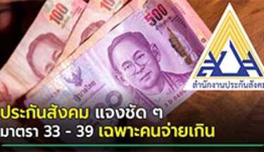 ประกันสังคม