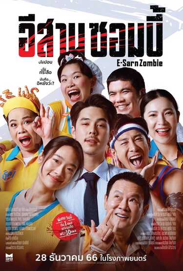 โปรแกรมหนังเดือนธันวาคม2566