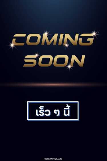 หนังใหม่ 2024