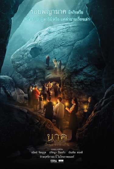 โปรแกรมหนังเดือนพฤศจิกายน2566