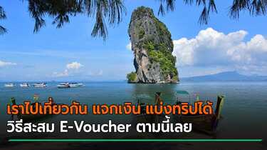 เราไปเที่ยวกัน