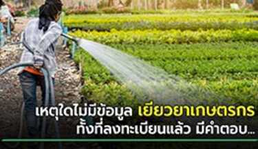 เงินเยียวยาเกษตรกร