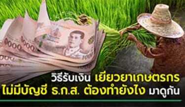 ลงทะเบียนเกษตรกร