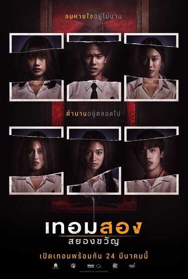 หนังใหม่ 2022