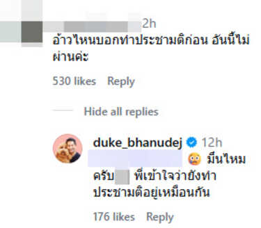 ดุ๊ก ภาณุเดช