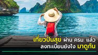เราไปเที่ยวกัน