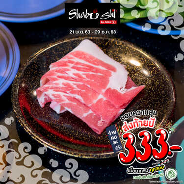 ชาบูชิ