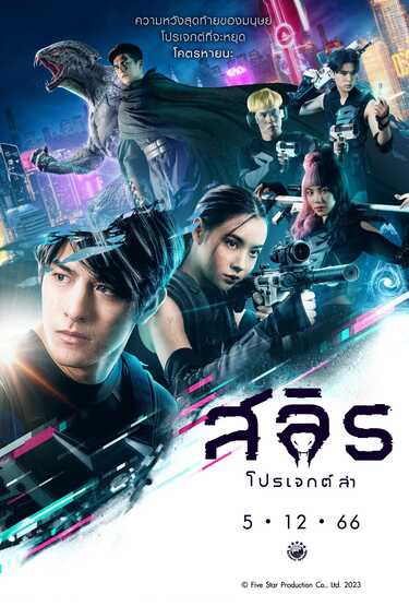 โปรแกรมหนังเดือนธันวาคม2566