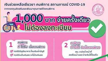 เยียวยากลุ่มเปราะบาง